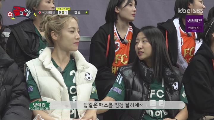 [원본] 골때리는 그녀들.E142.240515.1080i.HDTV [초고화질 tp ts] 비디오 썸네일 이미지