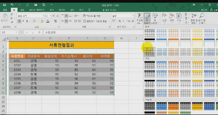 MS Excell.엑셀.05_표서식과조건부서식 비디오 썸네일 이미지