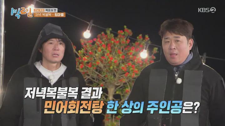 1박2일 시즌4.E106(전남 목포 목포의 맛 3탄).211226.720p.mp4 비디오 썸네일 이미지