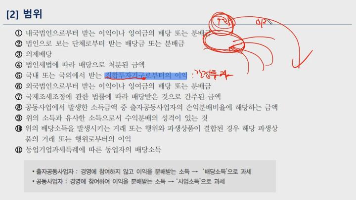 전산세무 2급 이론.04_소득세_배당소득 비디오 썸네일 이미지