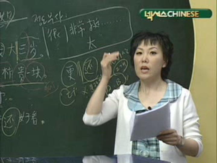 중국어첫걸음-23강 내가 너보다 훨씬 잘 생겼지 비디오 썸네일 이미지