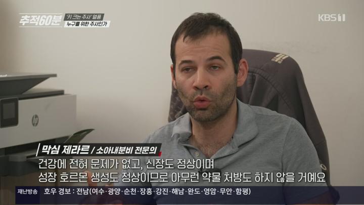 추적 60분.키 크는 주사 열풍 - 누구를 위한 주사인가.E1419.250718.720p.H264-F1RST 비디오 썸네일 이미지