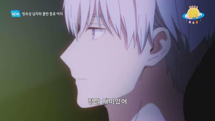 빙속성 남자와 쿨한 동료 여자.E04.230126 비디오 썸네일 이미지