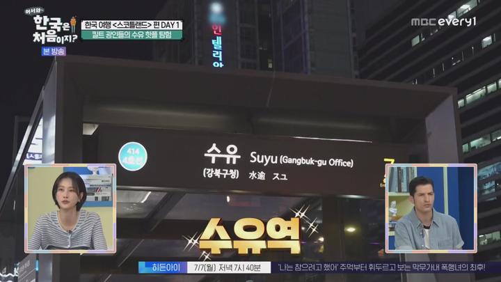 어서와 한국은 처음이지 시즌2.E373.250703.720p-NEXT 비디오 썸네일 이미지