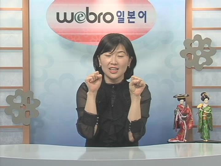 [일본어] Webro 초중고급 강좌 G과정 08set 비디오 썸네일 이미지