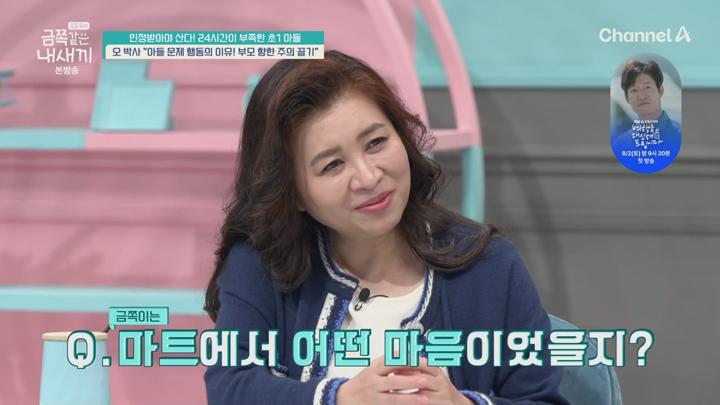 금쪽같은 내새끼.E245.250718.1080p.WANNA 비디오 썸네일 이미지