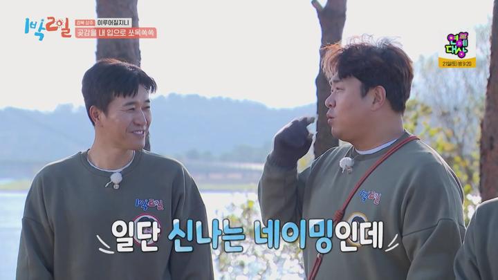 1박2일 시즌4.E253(경북 상주 이루어질지니 1탄).241208.720p.avi 비디오 썸네일 이미지