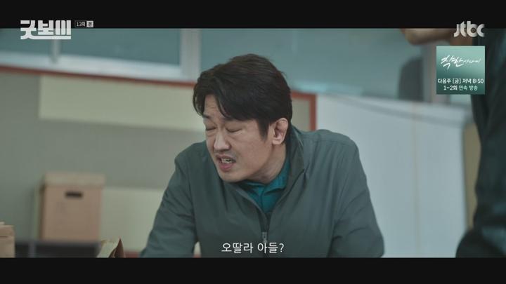 굿보이.E13.250712.1080p.WANNA 비디오 썸네일 이미지