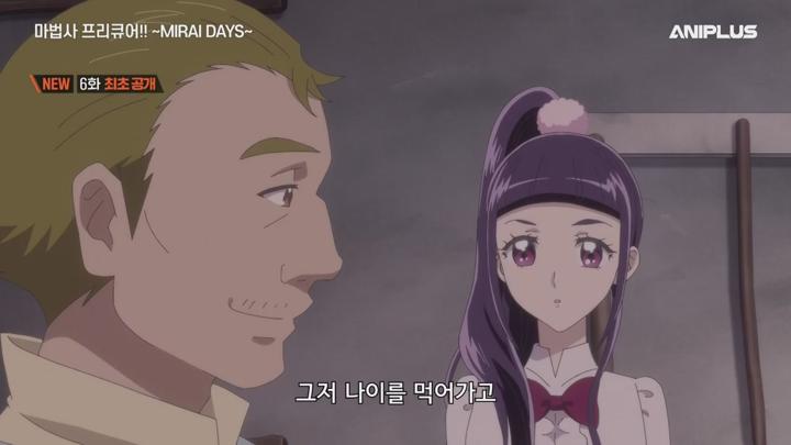 (애니플러스) 마법사 프리큐어, MIRAI DAYS.E06.250221.720p-NEXT 비디오 썸네일 이미지