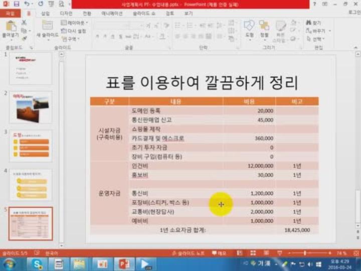파워포인트 강좌 4 -  표 삽입 및 셀 병합 비디오 썸네일 이미지
