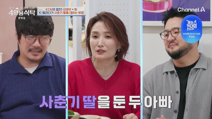 절친 토큐멘터리 4인용식탁.E97.250721.720p-NEXT 비디오 썸네일 이미지