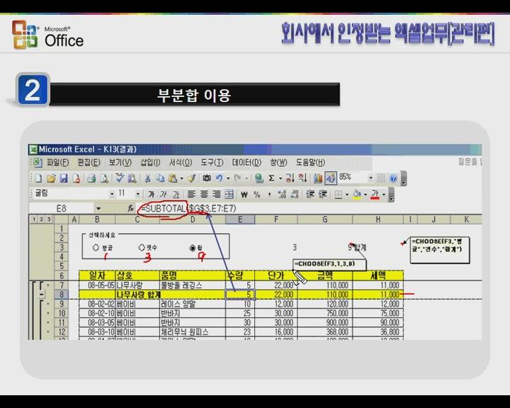 엑셀업무(고급편) 13.부분합의 계산함수 쉽게 바꾸기 비디오 썸네일 이미지
