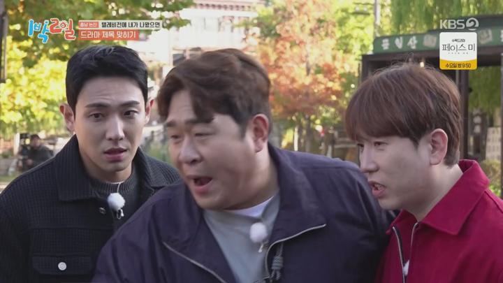 1박 2일 시즌4.E249.241110.1080p.H264-F1RST 비디오 썸네일 이미지