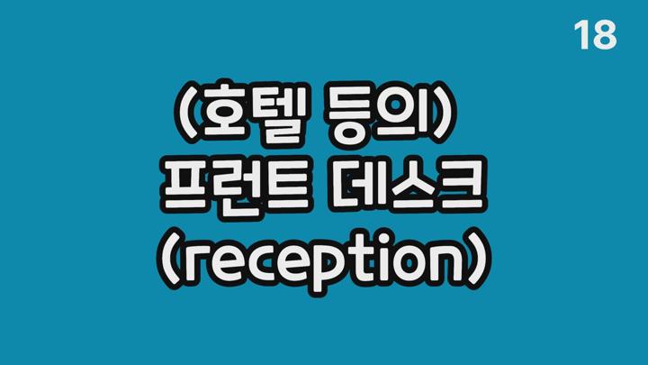 [어휘]여행할 때 반드시 알아야하는 스페인어 기본단어 50개 - 이것도 모르고 여행하신다구요$ - 여행 스페인어 비디오 썸네일 이미지