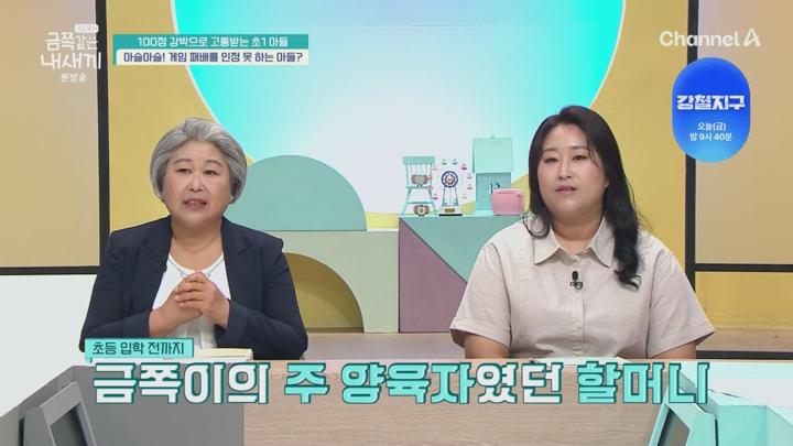 금쪽같은 내새끼.E244.250704.720p.WANNA 비디오 썸네일 이미지