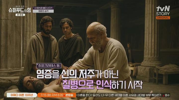 슈퍼푸드의 힘.몸에 쌓여있는 염증이 암을 부른다?!.E177.250713.720p.H264-F1RST 비디오 썸네일 이미지