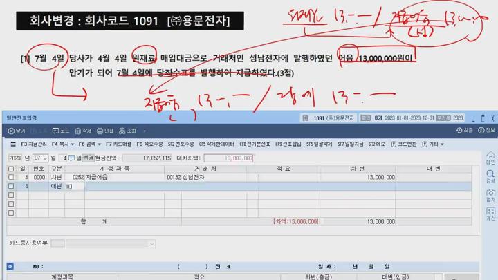 전산회계 1급 실기.06강_연습문제 (일반전표입력 1) 비디오 썸네일 이미지