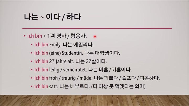 독일어 혼자공부하기_독일어 일상 회화 문장 만들기 비디오 썸네일 이미지