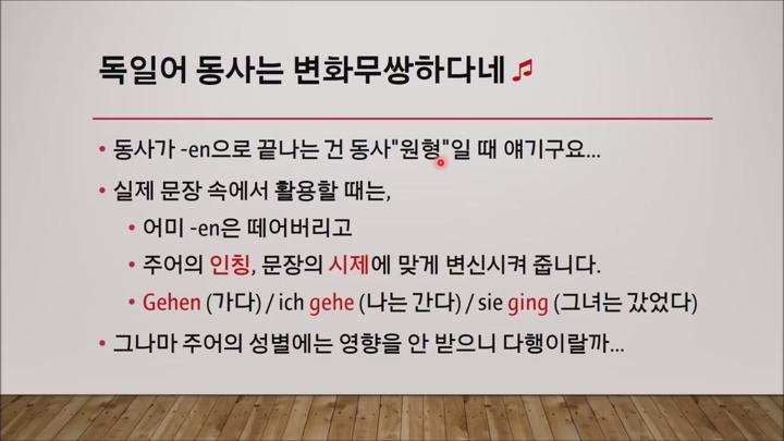 독일어 혼자공부하기_독일어 동사의 기초 비디오 썸네일 이미지