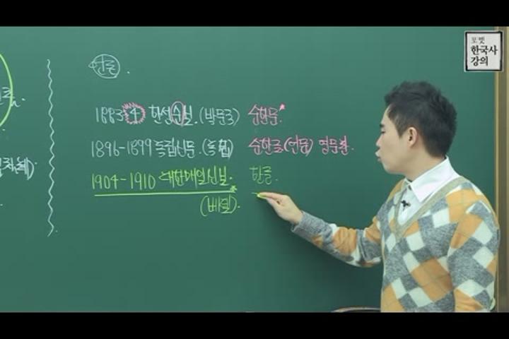 포켓 한국사 강의_31강 근대개화기 경제,사회,문화 비디오 썸네일 이미지