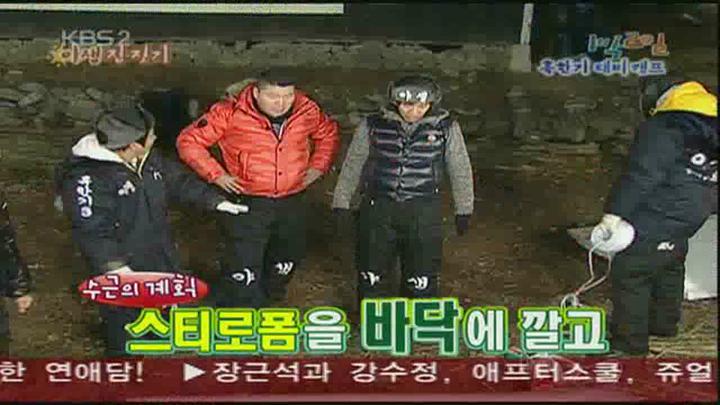 1박 2일 시즌1.E122.091220.720p.강원인제 2부, 제3회 혹한기대비캠프 비디오 썸네일 이미지