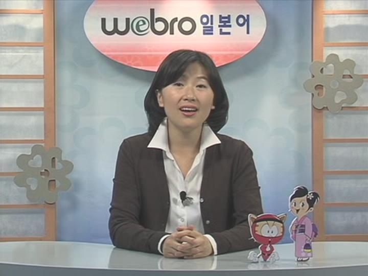 [일본어] Webro 초중고급 강좌 H과정 22set400 비디오 썸네일 이미지