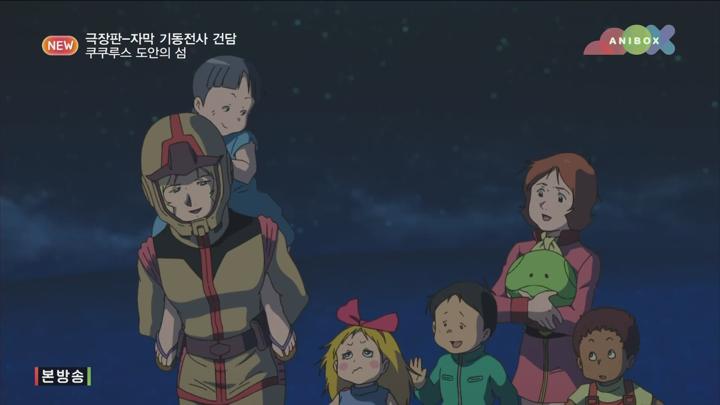 기동전사 건담 쿠쿠루스 도안의 섬.2022.AniBX.1080P.x264.AAC-DarK 비디오 썸네일 이미지