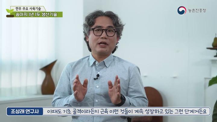 한우 사육기술-한우 주요 사육기술 비디오 썸네일 이미지