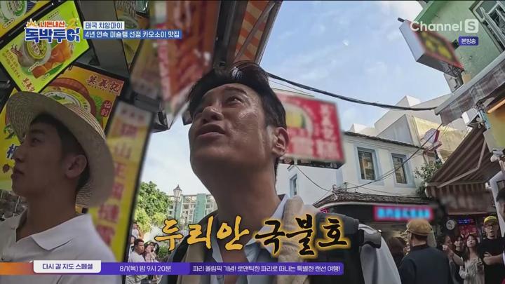 니돈내산 독박투어2.E29.240727.1080p.WANNA 비디오 썸네일 이미지