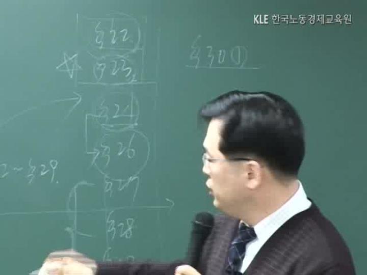 공인노무사_노동법.10강 비디오 썸네일 이미지