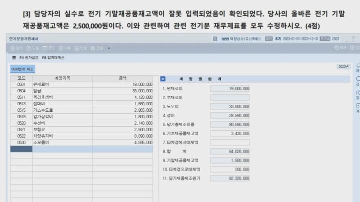 전산회계 1급 실기.18강_실무시험 문제풀이 비디오 썸네일 이미지