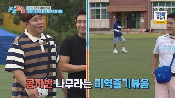 1박 2일 시즌4.E243.240929.360p-NEXT 비디오 썸네일 이미지