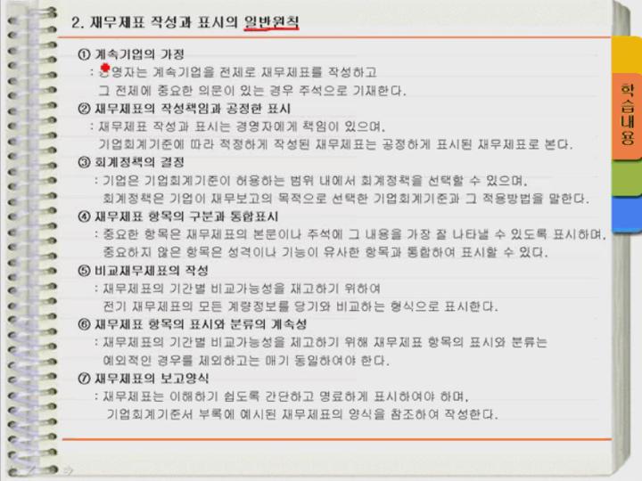 재무회계.07_재무제표 비디오 썸네일 이미지