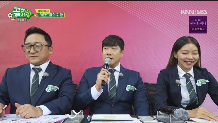 골 때리는 그녀들 250108 - GIFA 감독 총회 G리그 개막 임박 + 감독 매치 (광고제거).mpg 비디오 썸네일 이미지