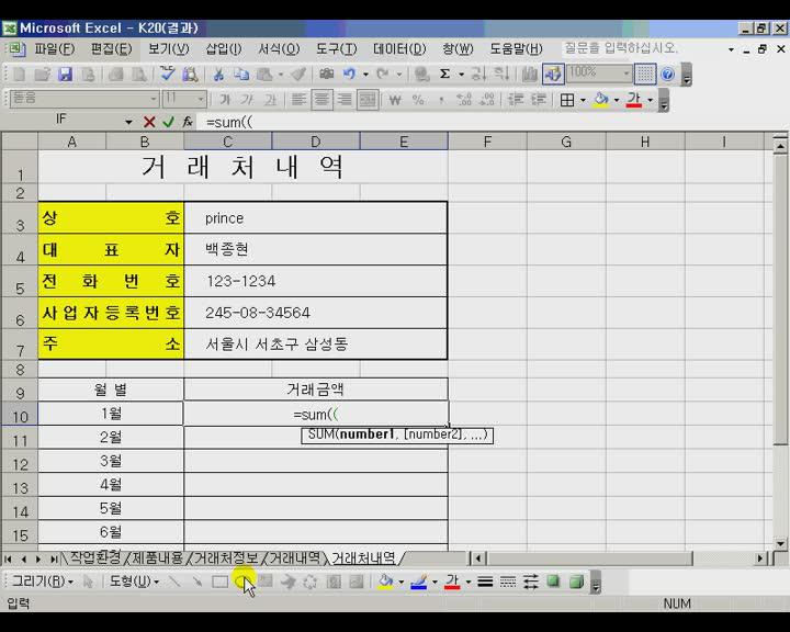 엑셀업무(고급편) 20.거래처 관리 비디오 썸네일 이미지