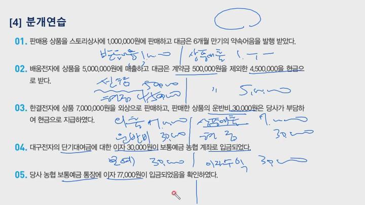 전산회계 (2급) 이론.27_손익계산서(2) 비디오 썸네일 이미지
