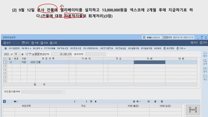 전산회계 (2급) 실기.07_일반전표입력 연습문제(2) 비디오 썸네일 이미지