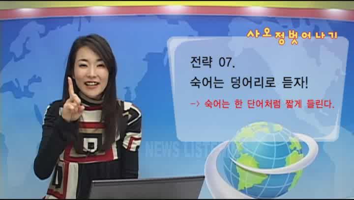 귀뚫어주는 영어강의 07_Martin Luther King 비디오 썸네일 이미지