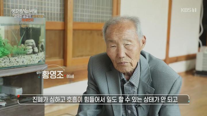 생로병사의 비밀.연약한 숨결의 사각지대, 미세먼지.E957.250702.720p.H264-F1RST 비디오 썸네일 이미지