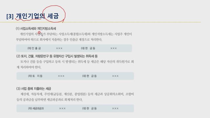 전산회계 (2급) 이론.28_자본 비디오 썸네일 이미지