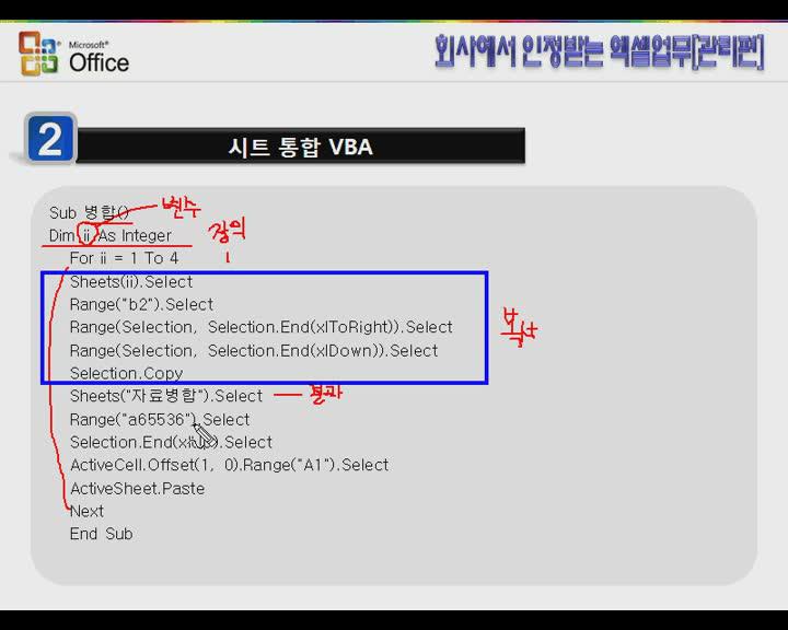 엑셀업무(고급편) 14.다른 시트의 데이터 통합 비디오 썸네일 이미지