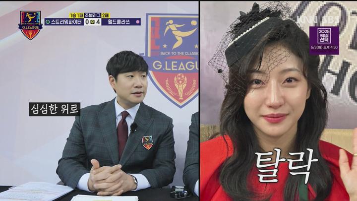 골 때리는 그녀들 250528 - 스트리밍파이터 대 월드클라쓰 (광고제거).mpg 비디오 썸네일 이미지