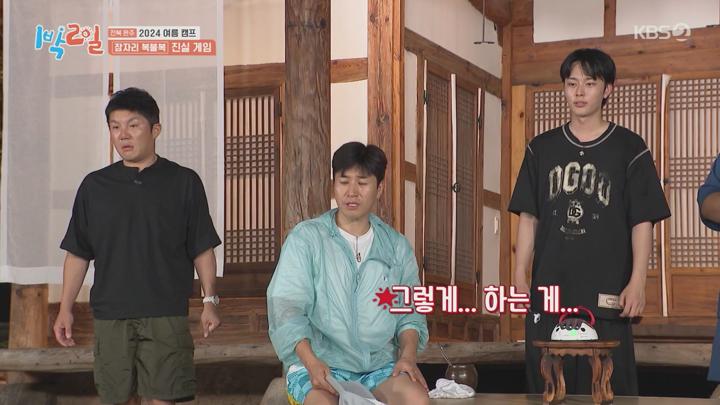 1박2일 시즌4.E238(전북 완주 2024 여름 캠프 2탄).240825.720p.mp4 비디오 썸네일 이미지
