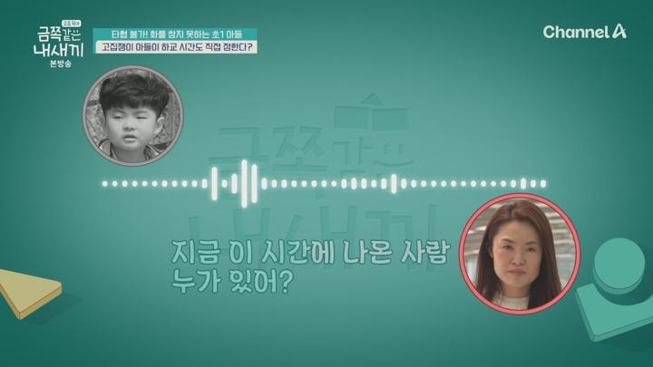 요즘 육아 금쪽같은 내 새끼.E243.250627.1080p.H265-F1RST 비디오 썸네일 이미지