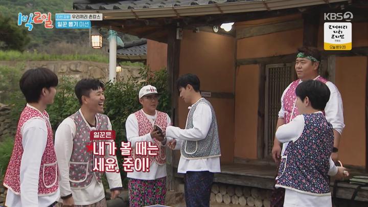 1박2일 시즌4.E279(경기 강화, 우리끼리 촌캉스 2탄).250615.720p.avi 비디오 썸네일 이미지