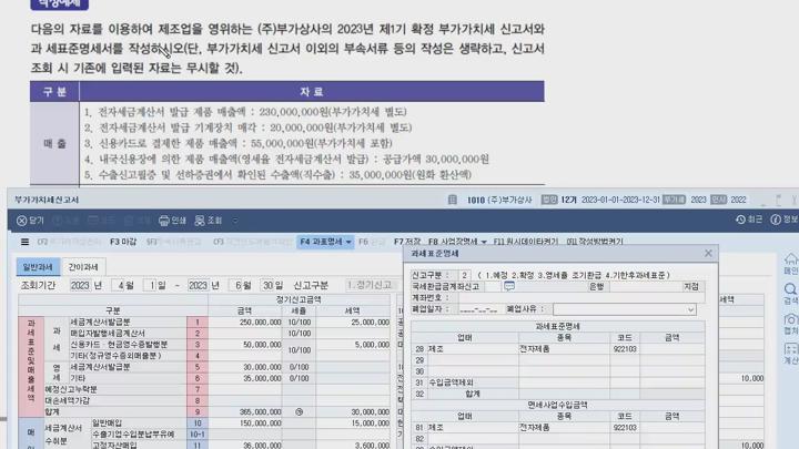 전산세무 2급 실기_09.부가세_부가세신고서 작성 비디오 썸네일 이미지