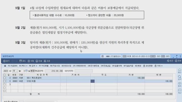 전산세무 2급 실기.04강_재무-일반전표입력 3 비디오 썸네일 이미지