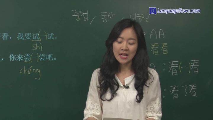 중국어 어법(초급)_16강 비디오 썸네일 이미지
