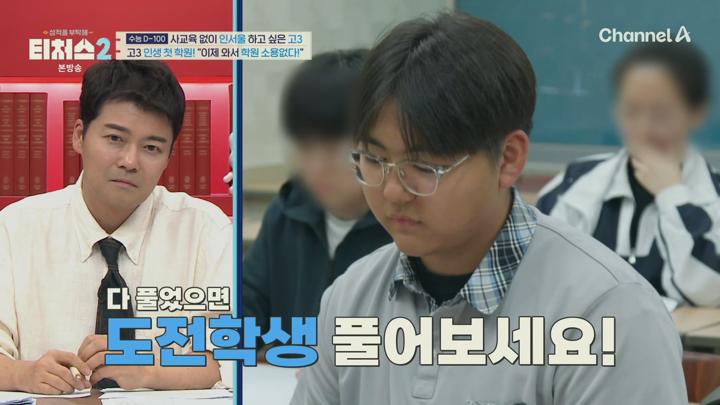 성적을 부탁해 티처스2.E11.250720.1080p.H265-F1RST 비디오 썸네일 이미지