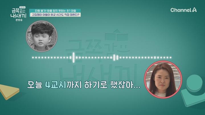 금쪽같은 내새끼.E243.250627.720p.WANNA 비디오 썸네일 이미지